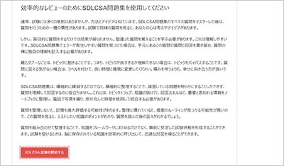 sdlcsa_shiken_2