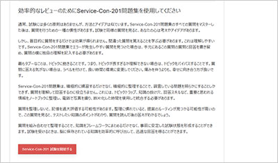 service-con-201_shiken_2