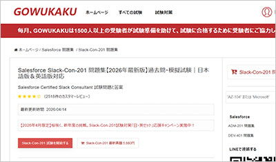 slack-con-201_shiken_1