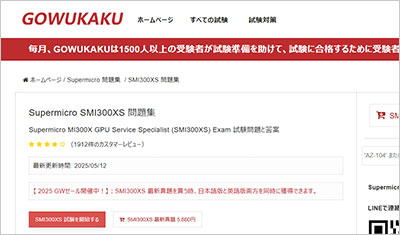 smi300xs_shiken_1