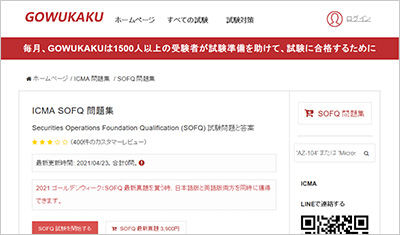 sofq_shiken_1