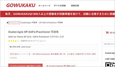 sp-safe-practitioner_shiken_1