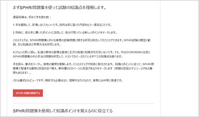 sphri_shiken_2