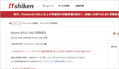 splk-1002_shiken_1