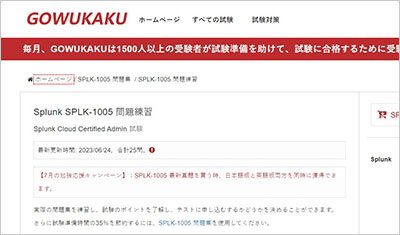 splk-1005_shiken_1