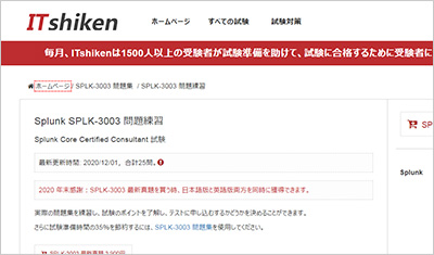 splk-3003_shiken_1