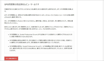 sps_shiken_2