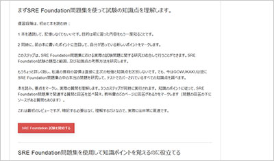 sre-foundation_shiken_2