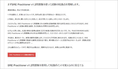 sre-practitioner-v1-2_shiken_2