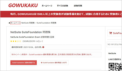 suitefoundation_shiken_1