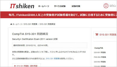 sy0-301_shiken_1