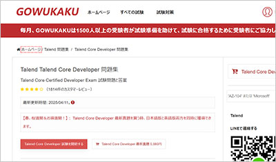talend-core-developer_shiken_1