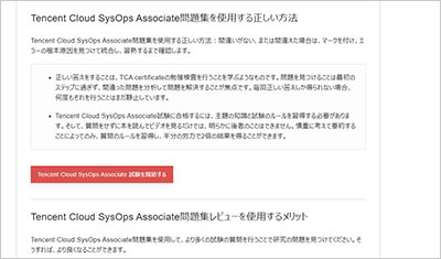 tencent-cloud-sysops-associate_shiken_2