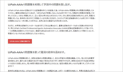 uipath-aaav1_shiken_2