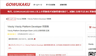 vlocity-platform-developer_shiken_1