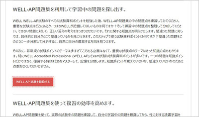 well-ap_shiken_2