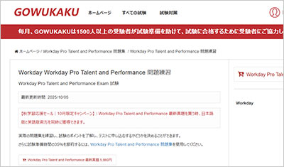 workday-pro-talent-and-performance_shiken_1
