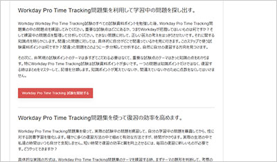 workday-pro-time-tracking_shiken_2