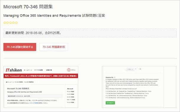 70-346 問題集