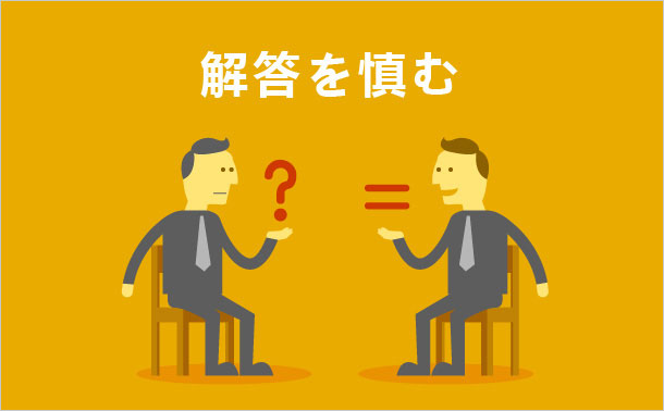 解答を慎む