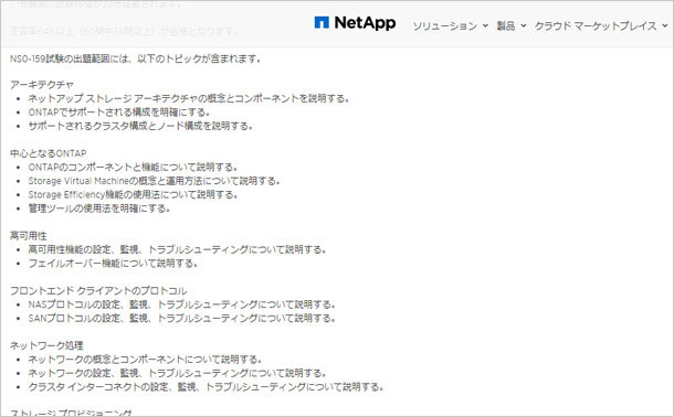 NS0-159 試験の焦点