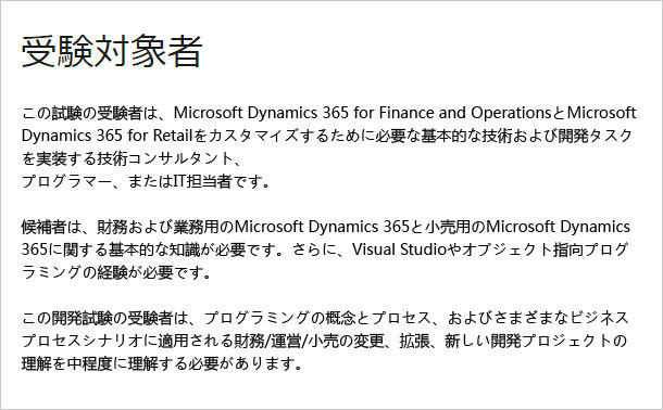 Microsoft MB6-894試験対象