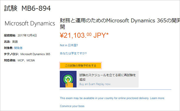 Microsoft MB6-894 試験費用