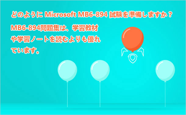 MB6-894 試験準備の方法