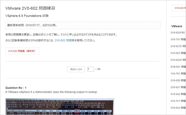 VCP 2V0-602 問題練習