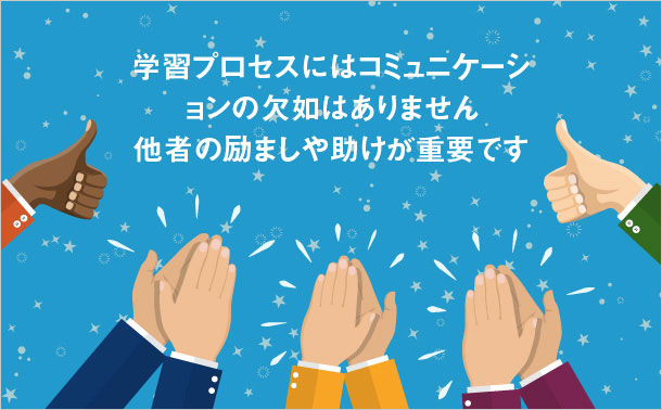 Microsoft 70-486の学習にはコミュニケーションが必要です