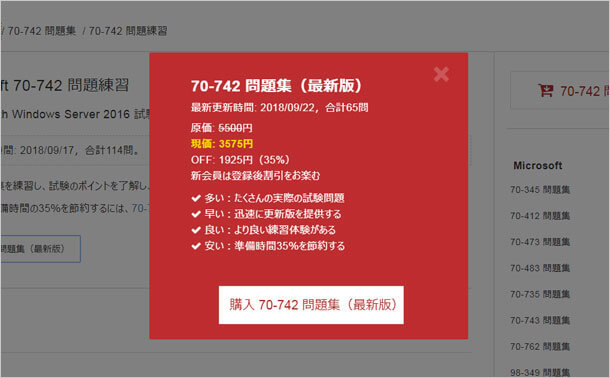 70-742 問題