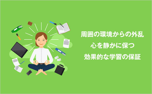 70-703学習集中力