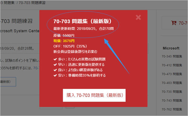 70-703 問題練習