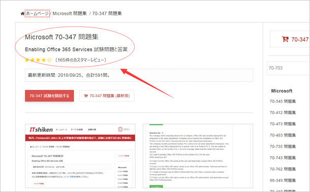 70-347 問題集