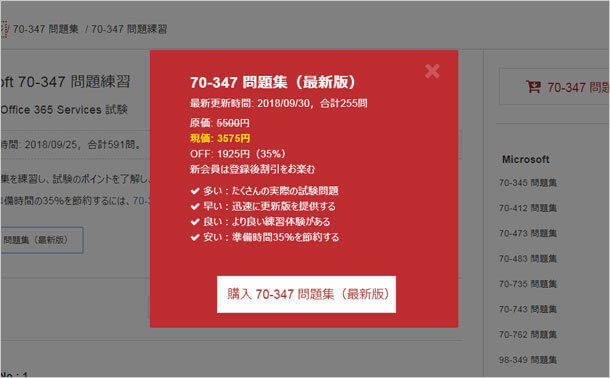 70-347 問題練習