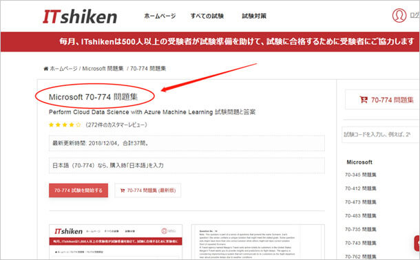 70-774問題集 試験通過率を全面的に保証する