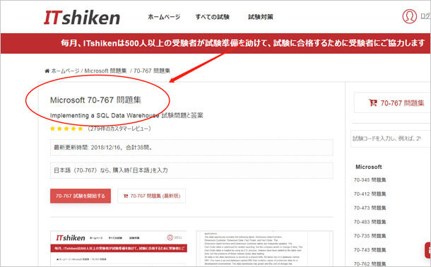 ITshikenの70-767問題集