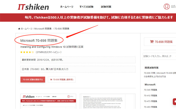 70-698問題集