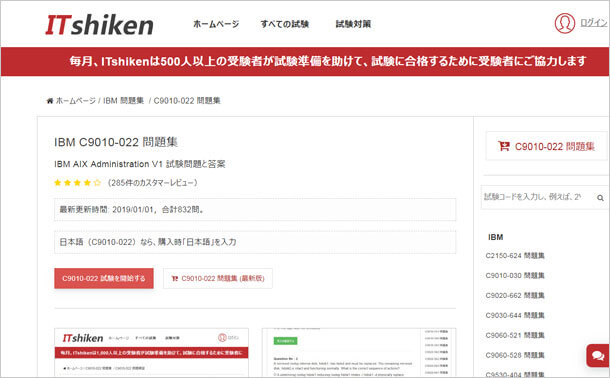 C9010-022 問題集