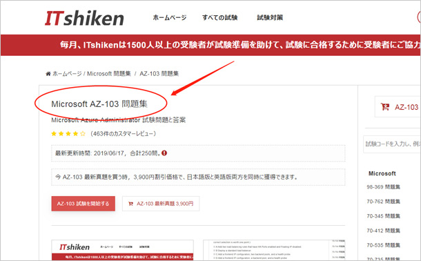 ITshikenのAZ-103問題集