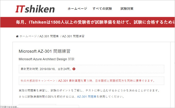 AZ-301問題練習